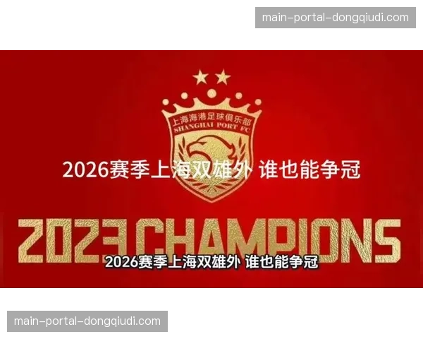 2026赛季中超首阶段上座率报告：场均观众回升至2.45万人